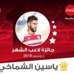 yassine-chamakhi-joueur-du-mois-de-foot24-awards-by-coca-cola