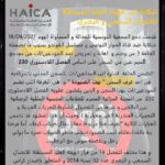 – Homosexualité & Bit Essyouda-0-El Hiwar et El Foundou devant la justice de la Haica